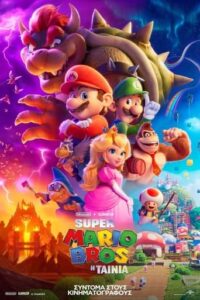 The Super Mario Bros. Movie (2023)